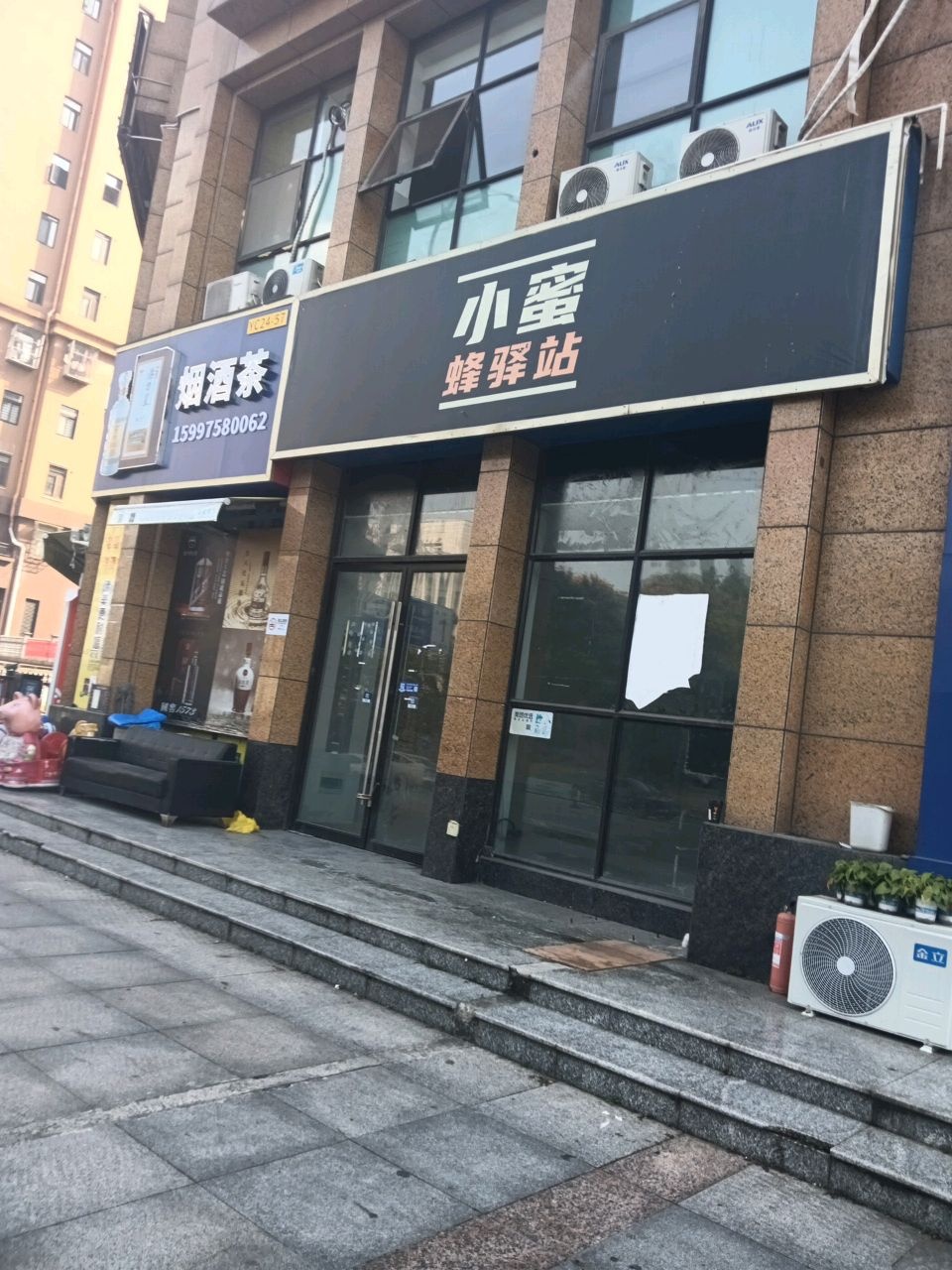 烟酒茶