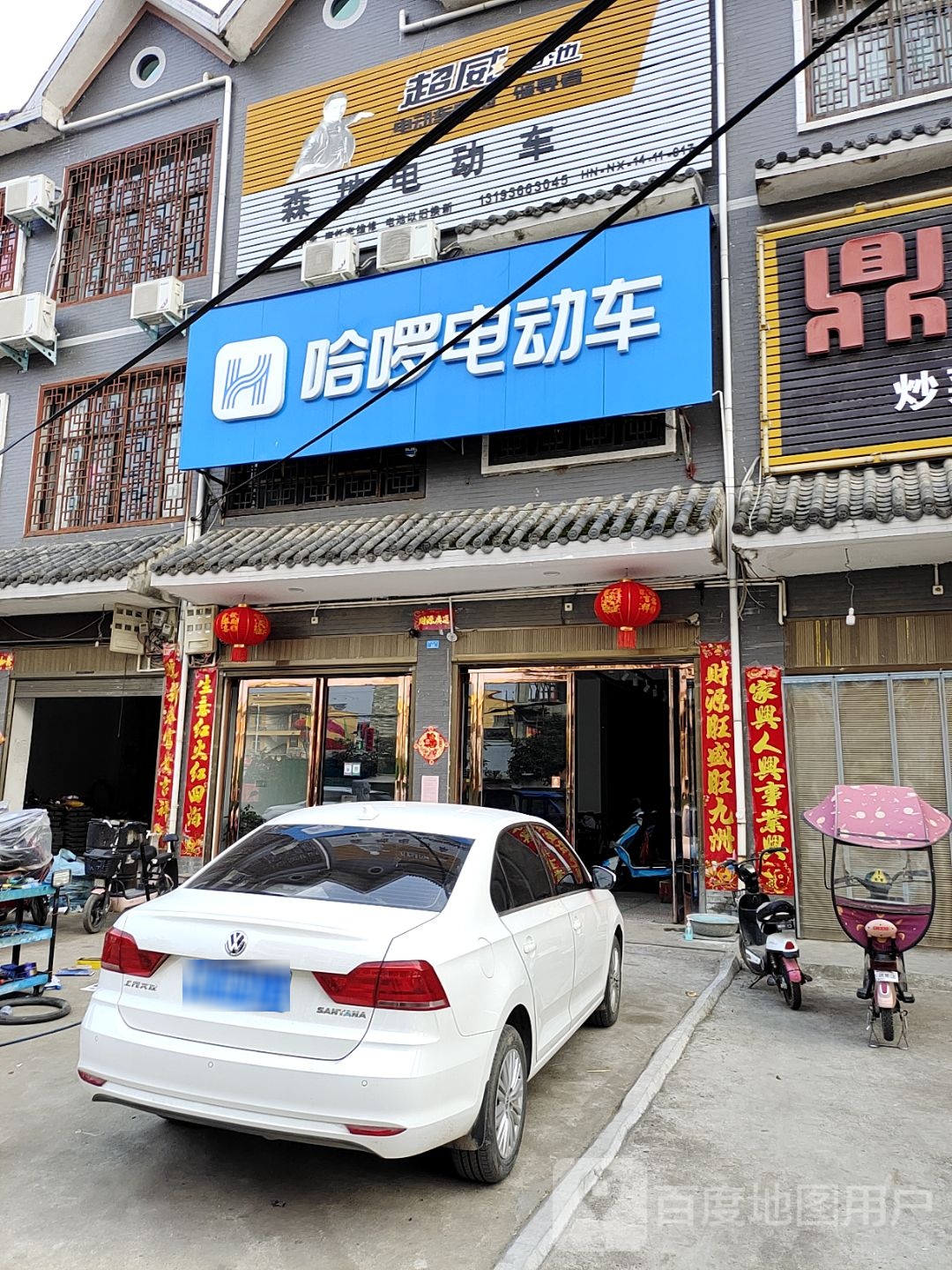 内乡县马山口镇森地电动车(马山专卖店)