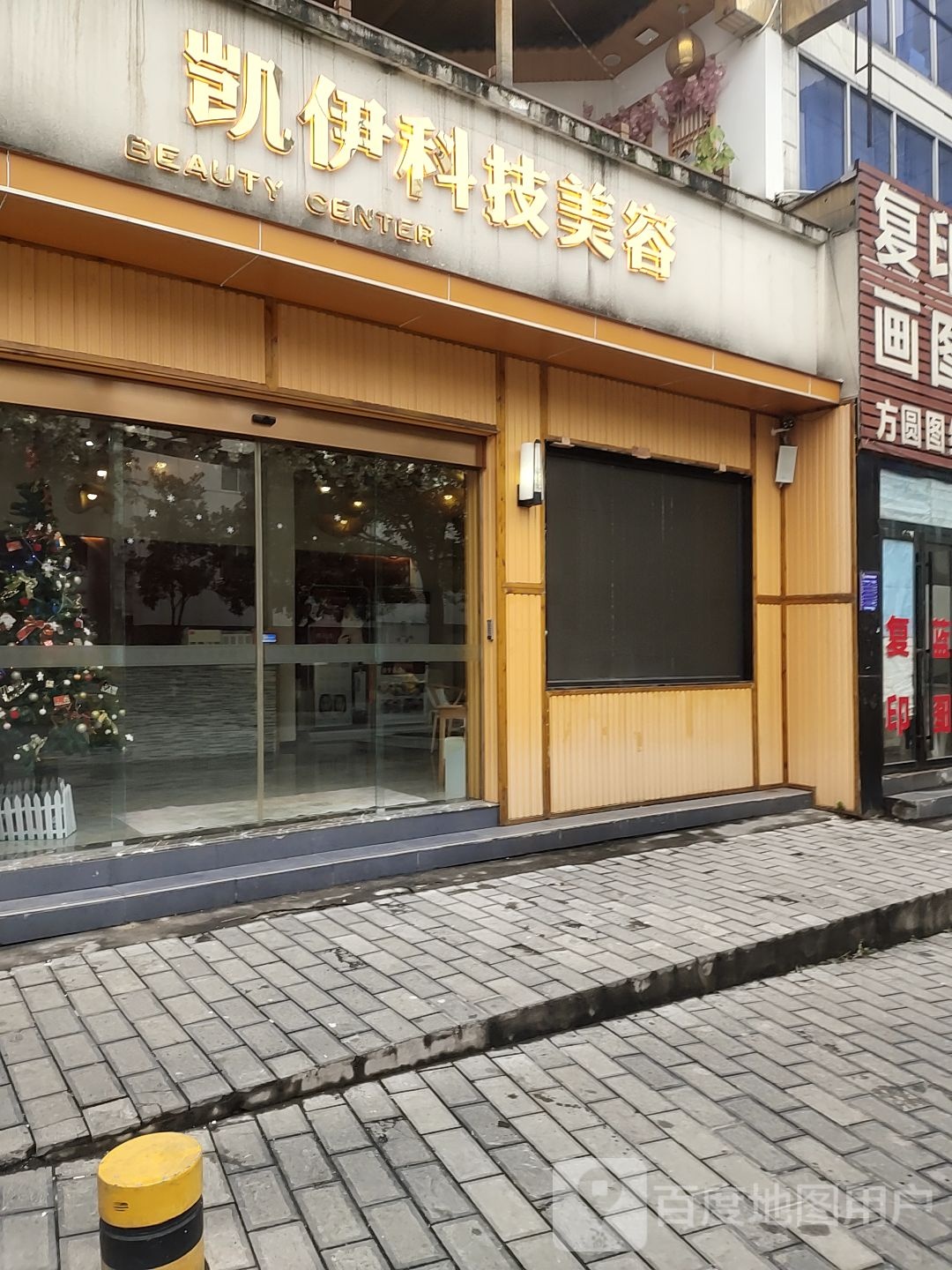 凯伊科级美容