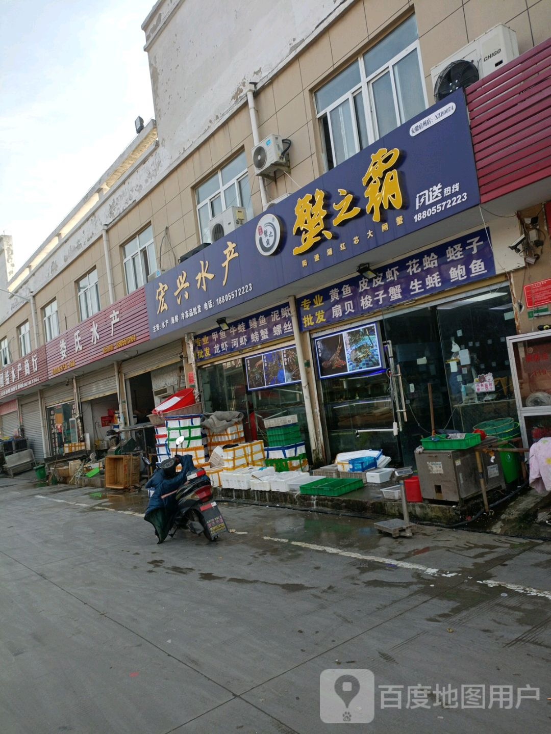 弘星水产