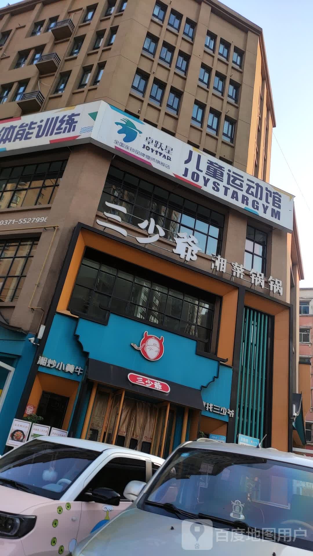 卓跃星儿童运动馆