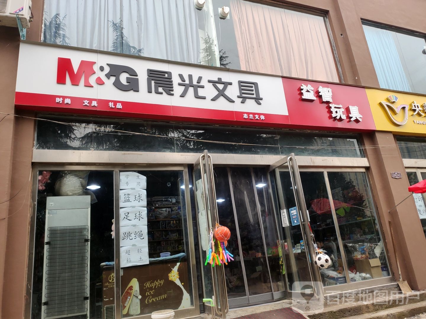 晨光文具(理想名城店)