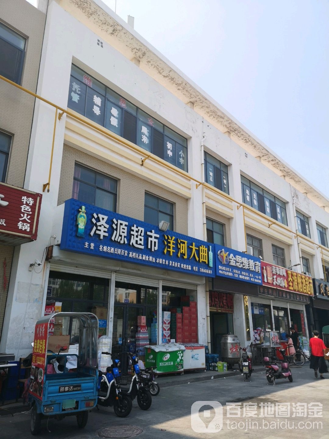 泽园超市(科达华苑农贸市场店)