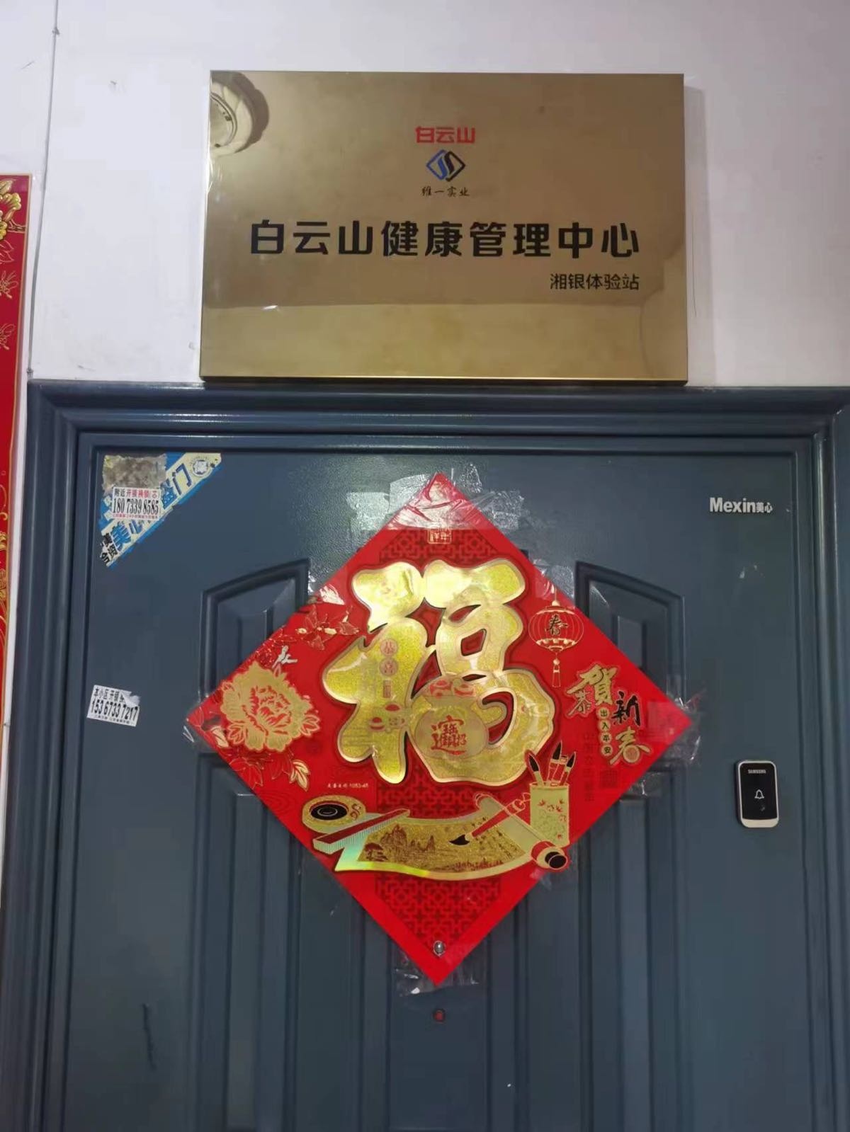 白云山健康管理中心