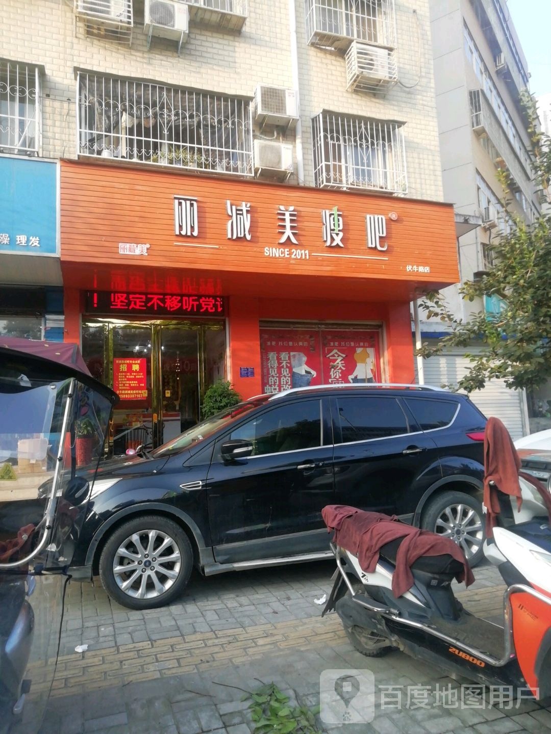 梓茵美瘦吧(伏牛路店)