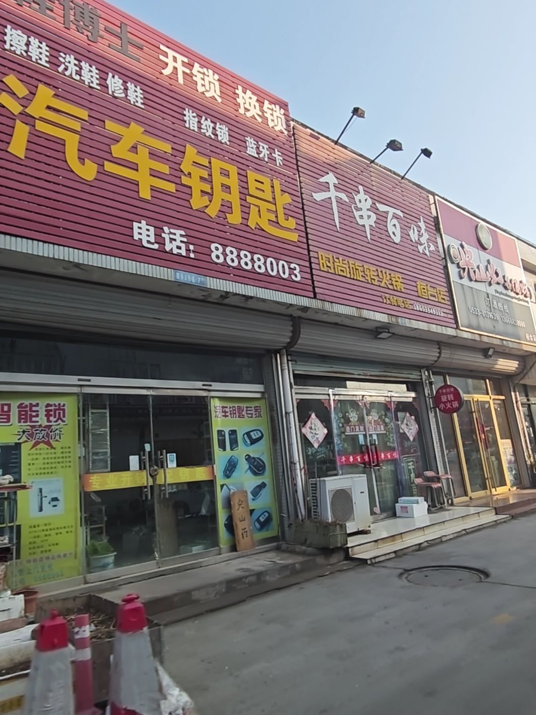 鞋博士开锁换锁配汽车钥匙