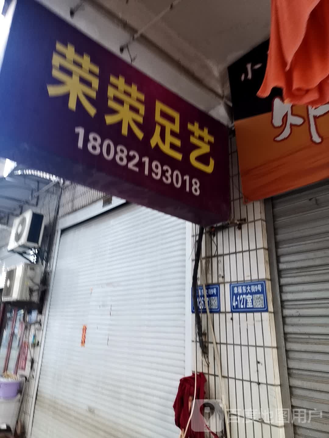 蓉蓉足艺