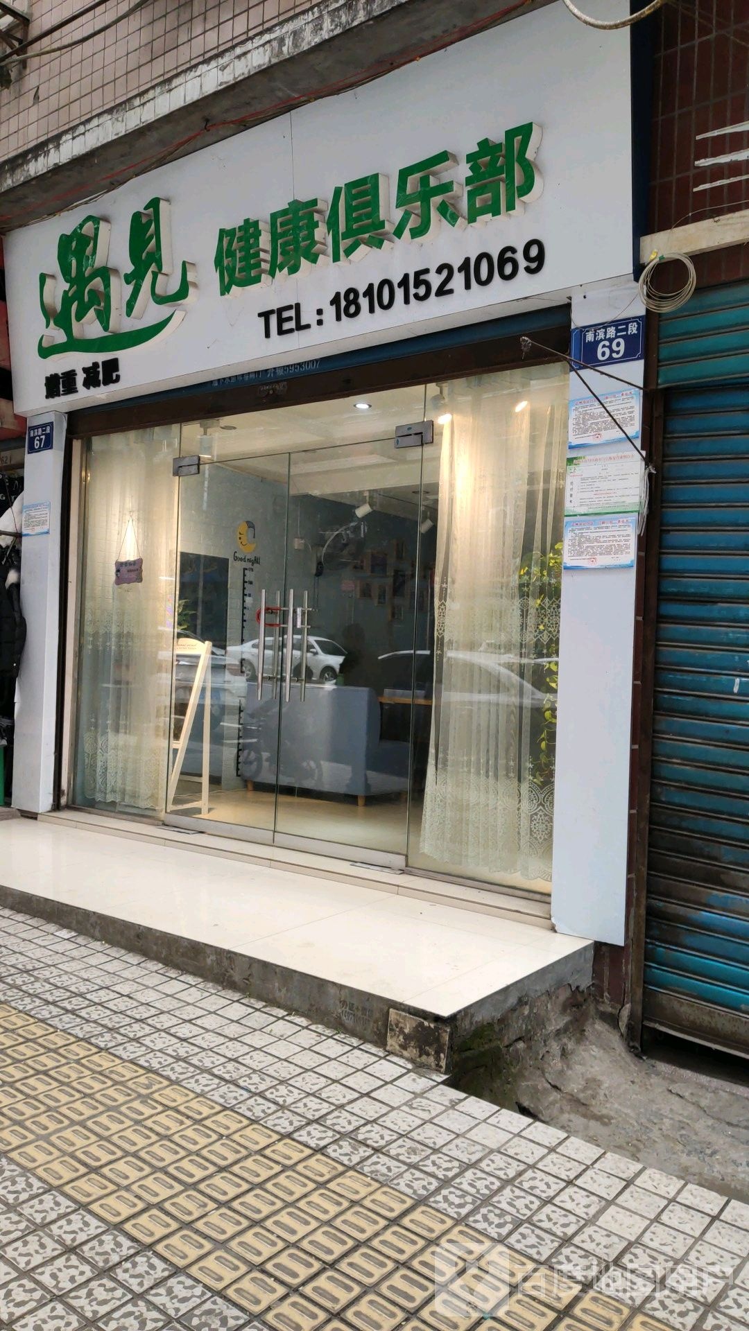 遇见健康俱乐部。