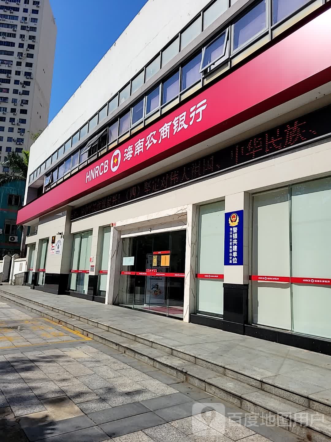 海南农商银行(海口红城湖支行)