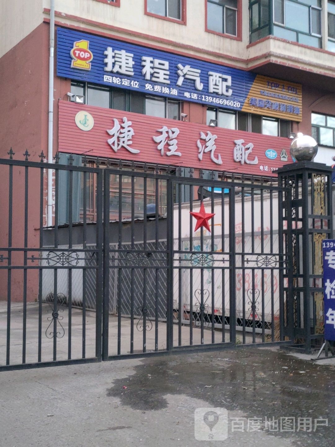 捷程汽配