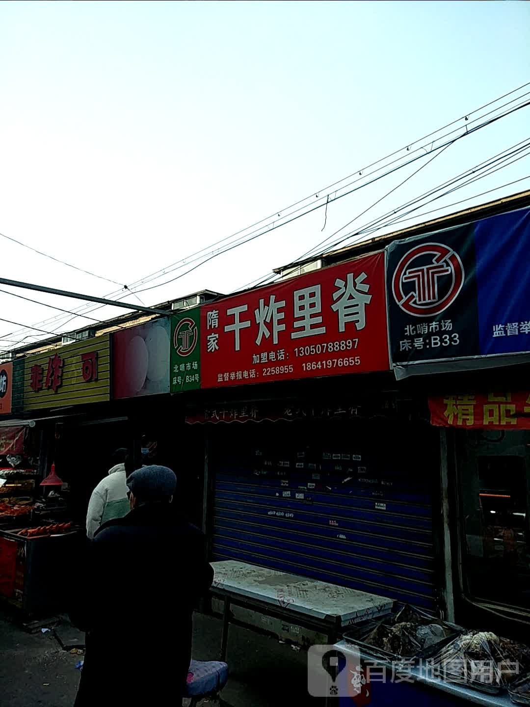 非炸不可(北哨市场店)