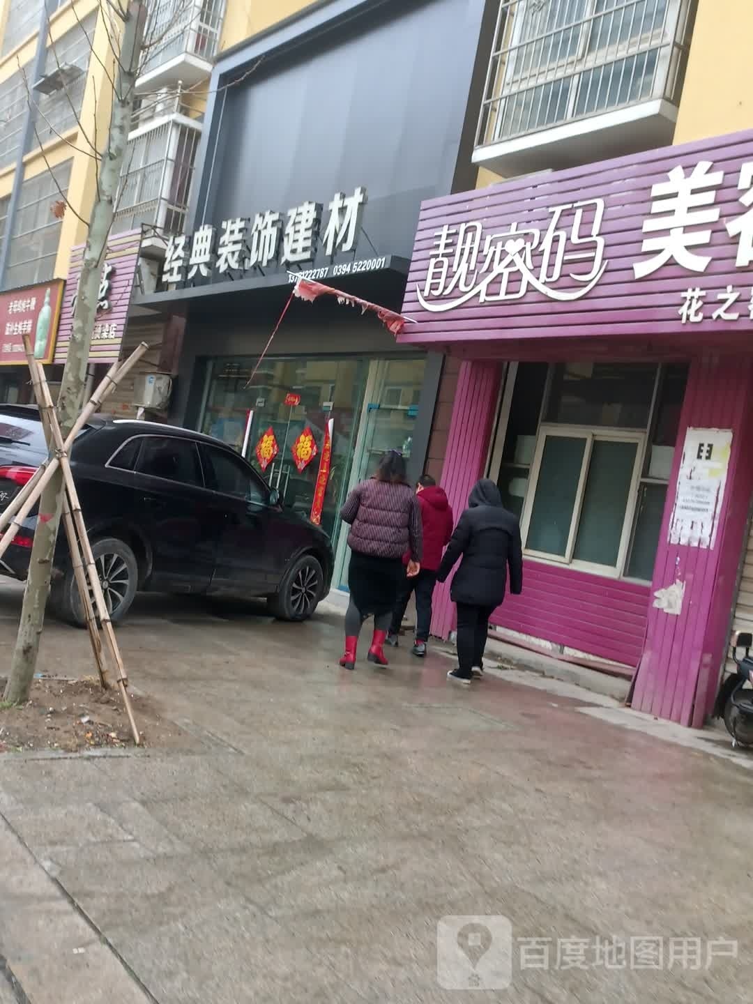 沈丘县经典装饰建材