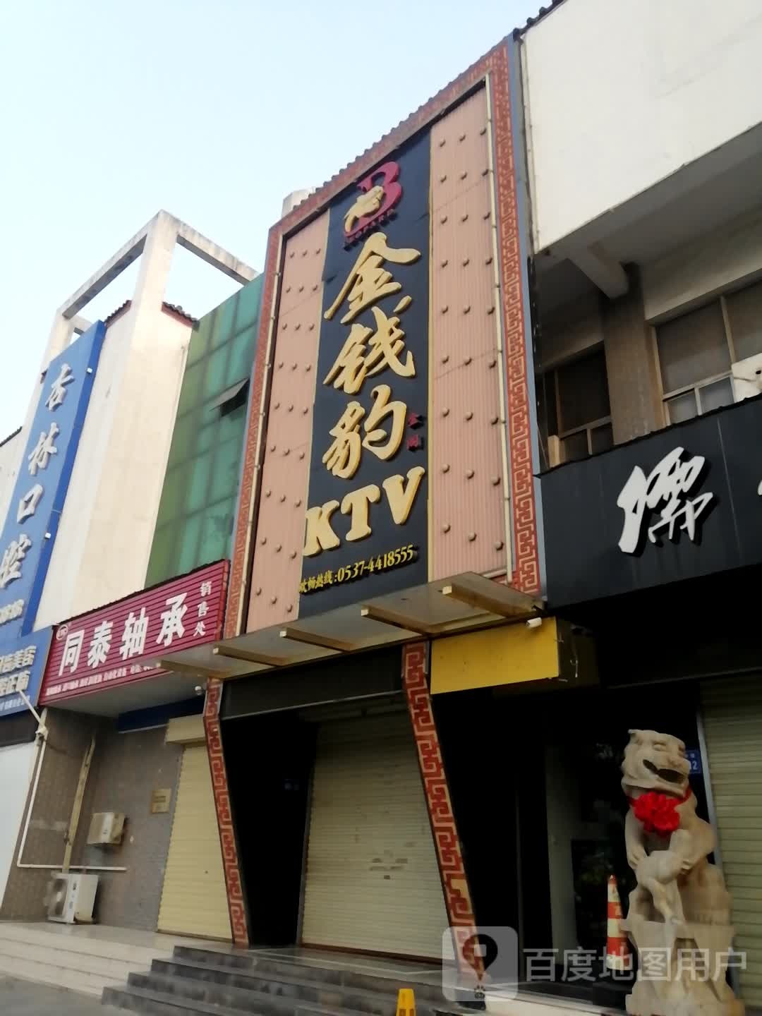 金钱草KTV