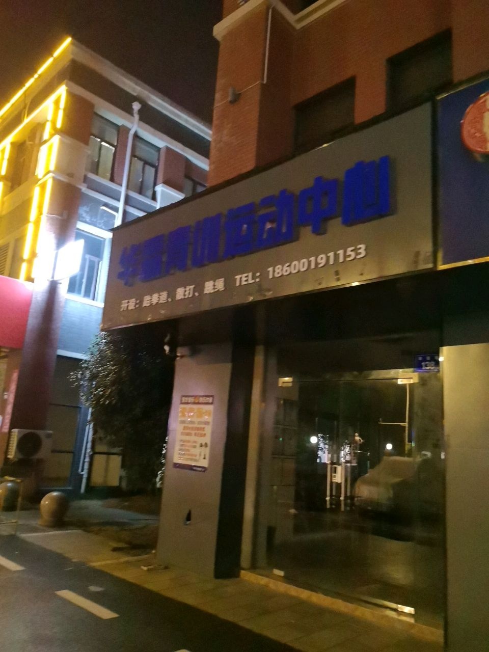 华霖青训运动中心(和顺店)