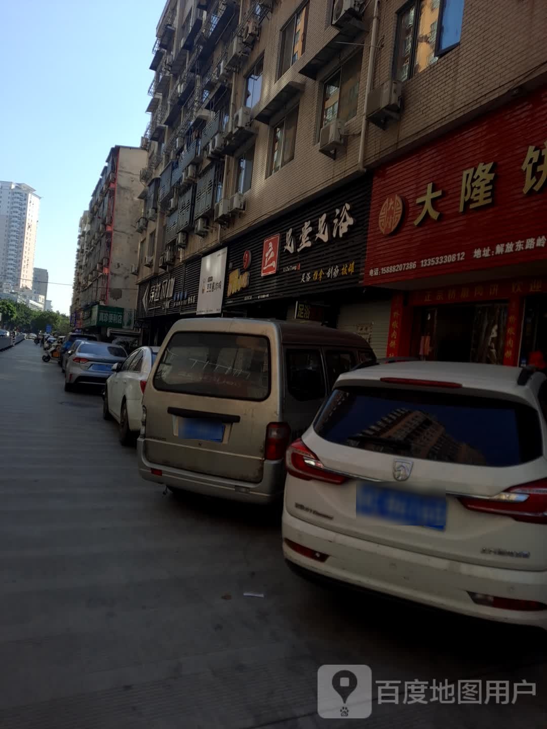 足堂足浴