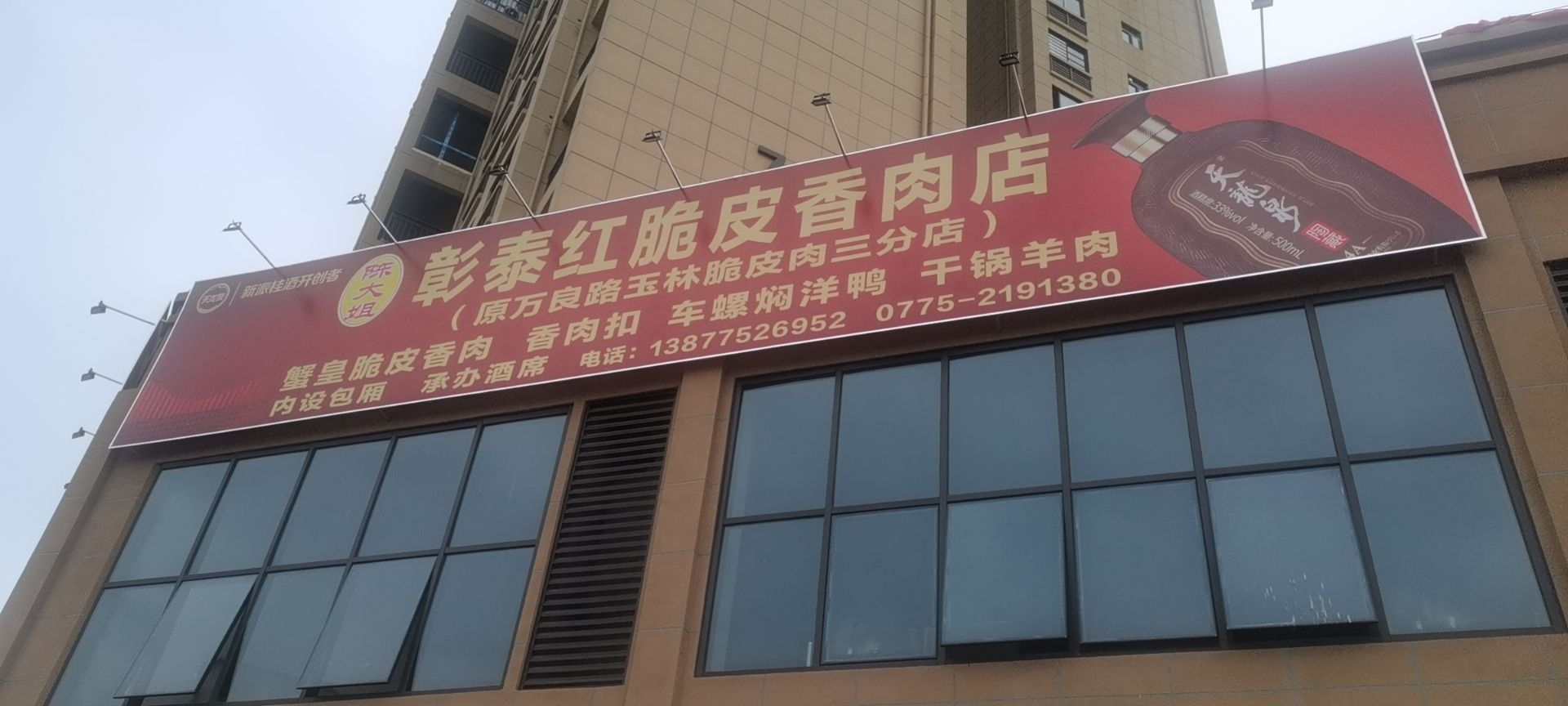 陈大姐彰泰红脆皮香肉店(彰泰红店)