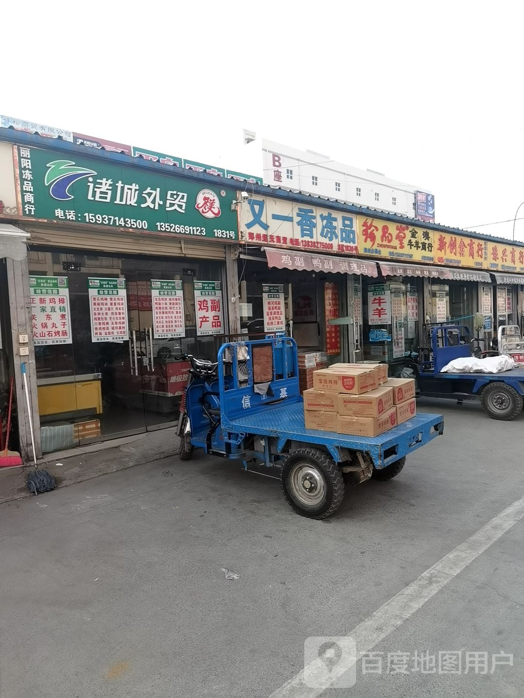 诸城外贸(三全路店)