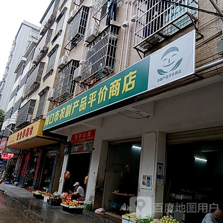 海口市农副产品平价商店(友谊南海城店)