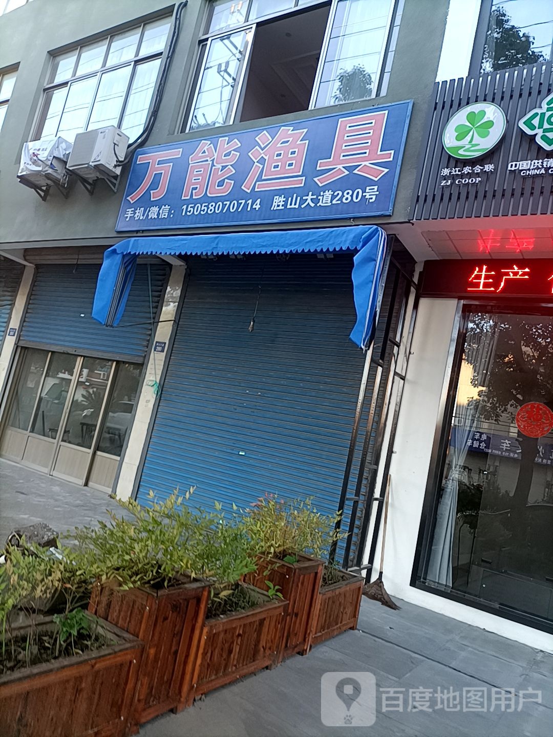 万能渔具