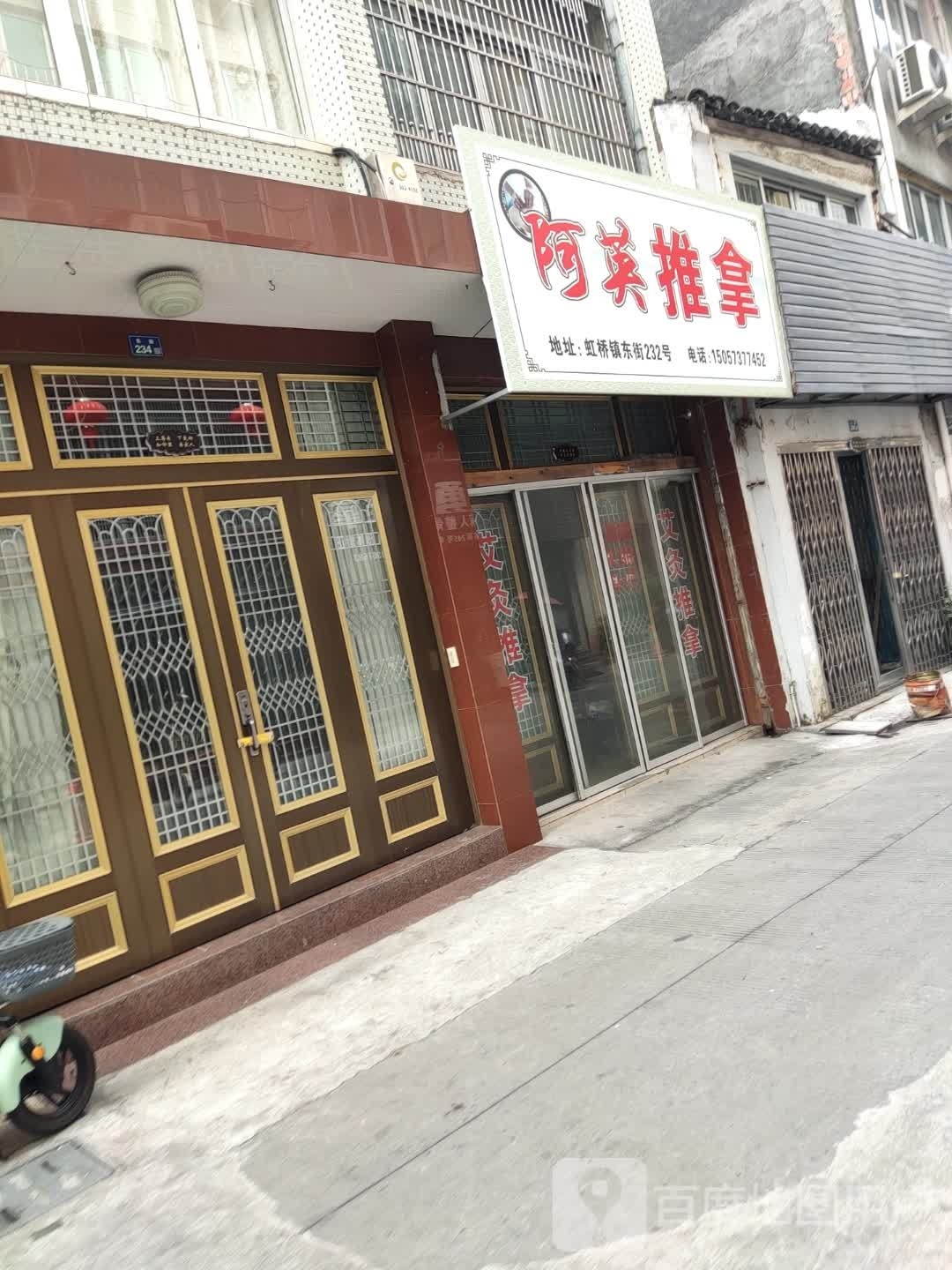 阿桂氏推拿