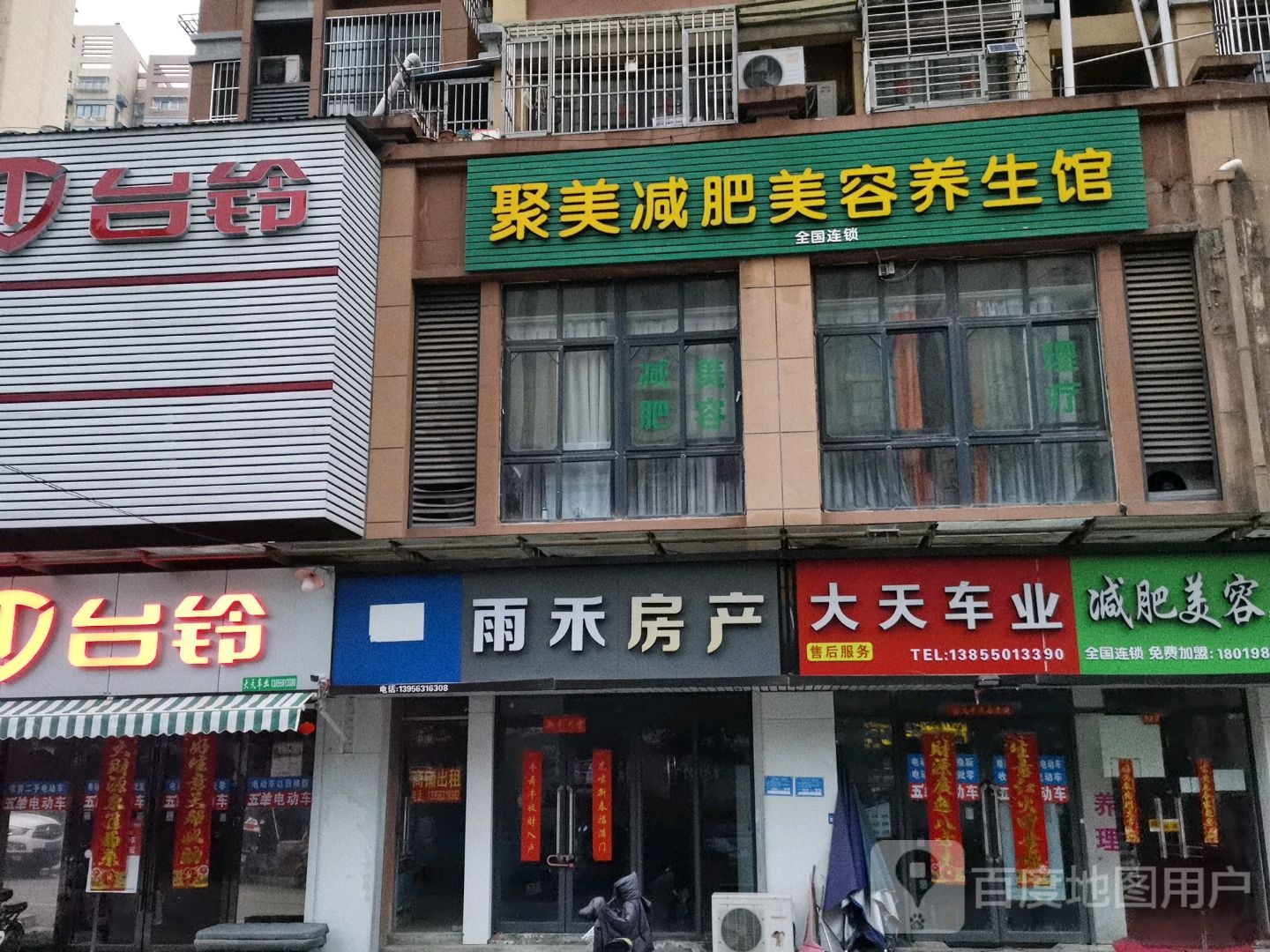 原汁林疯狂减肥美容养生馆(明光西路店)