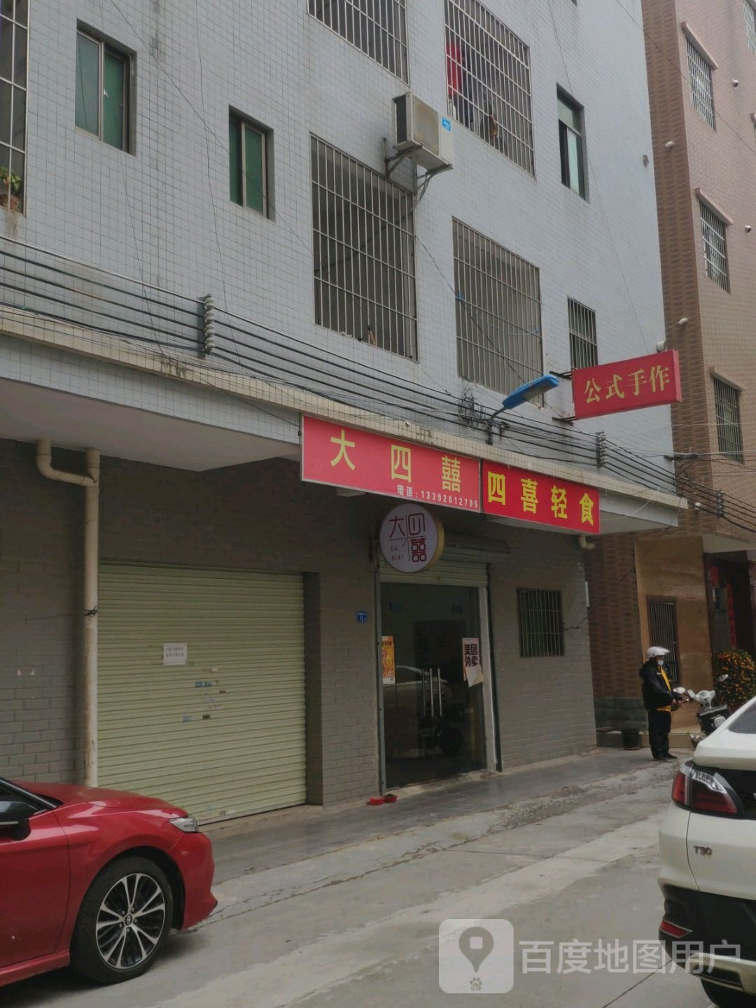 大四喜(富源路店)