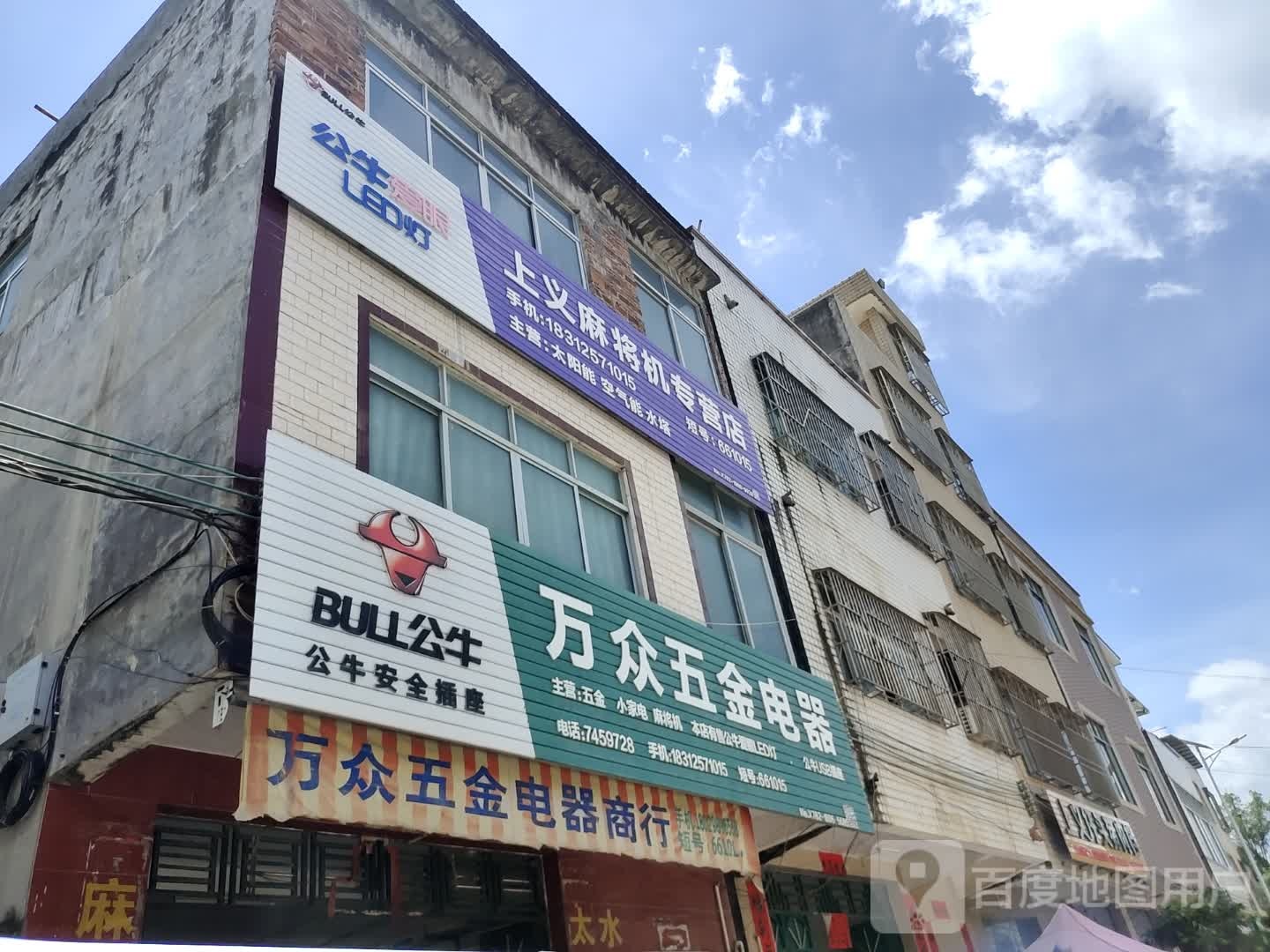 上义麻将机转营店