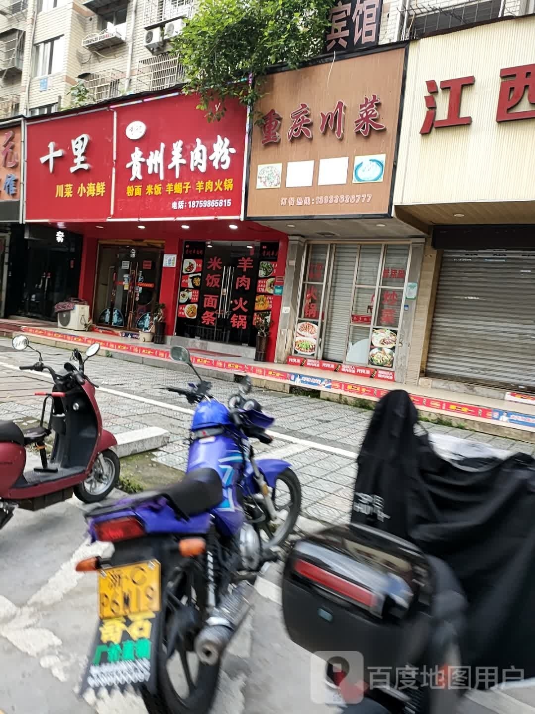 遵臻鲜遵义羊粉(新南站店)