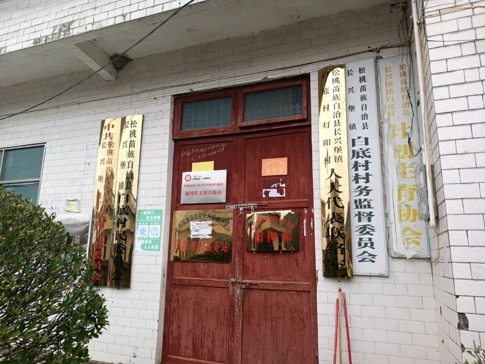 白底村村民委员会