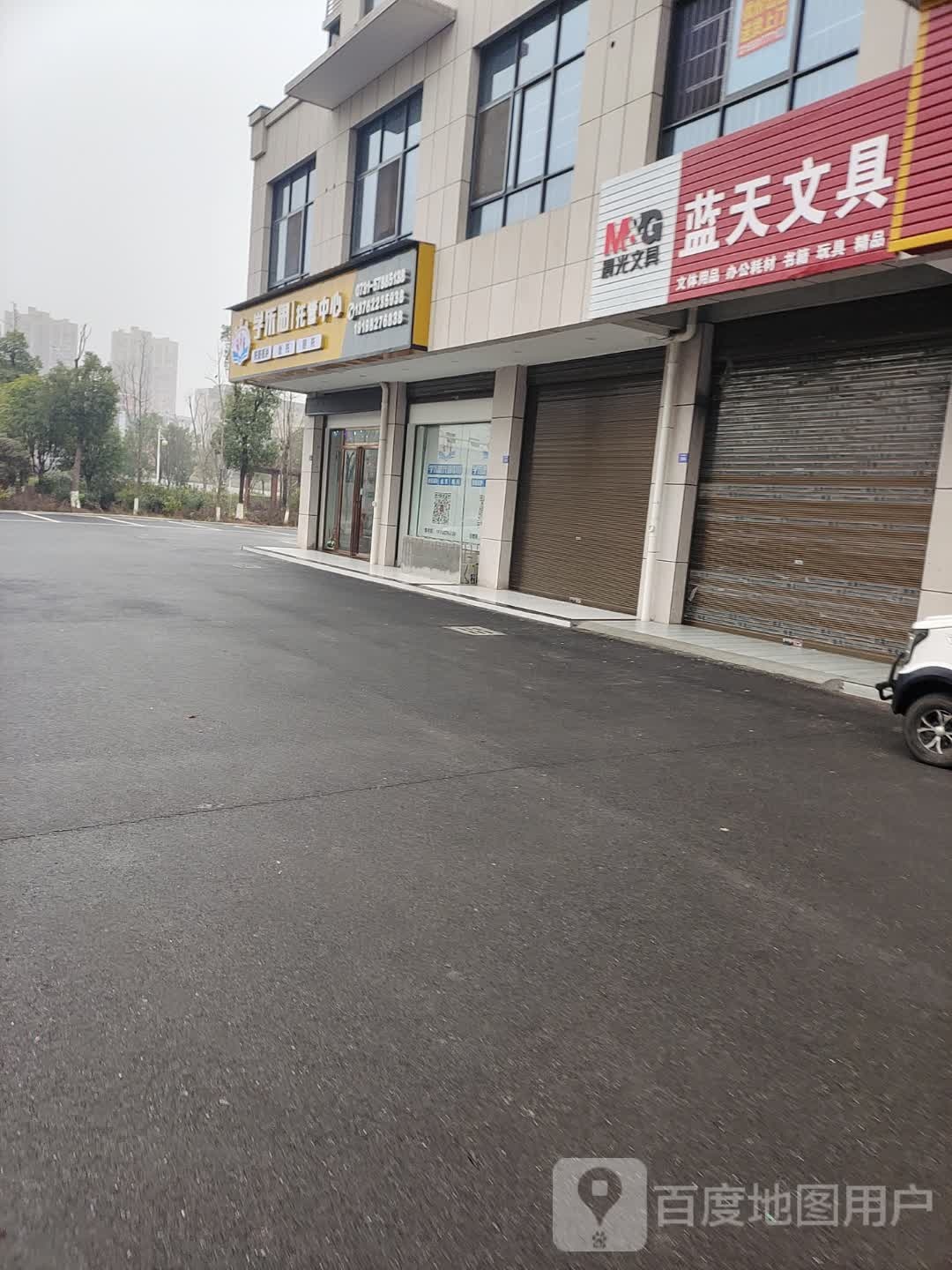 蓝天文具(贵竹中路店)