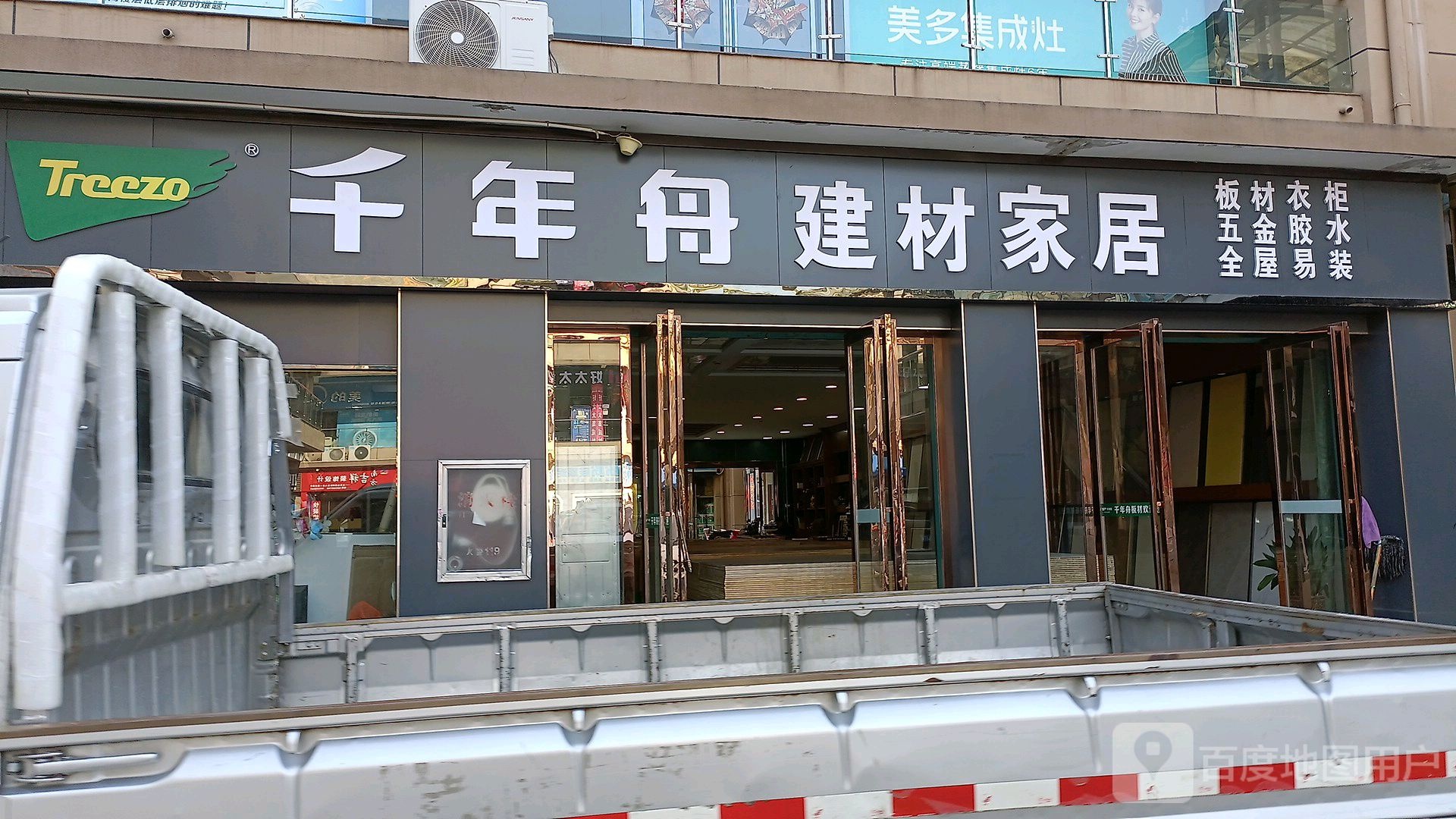 千年舟(农业路店)