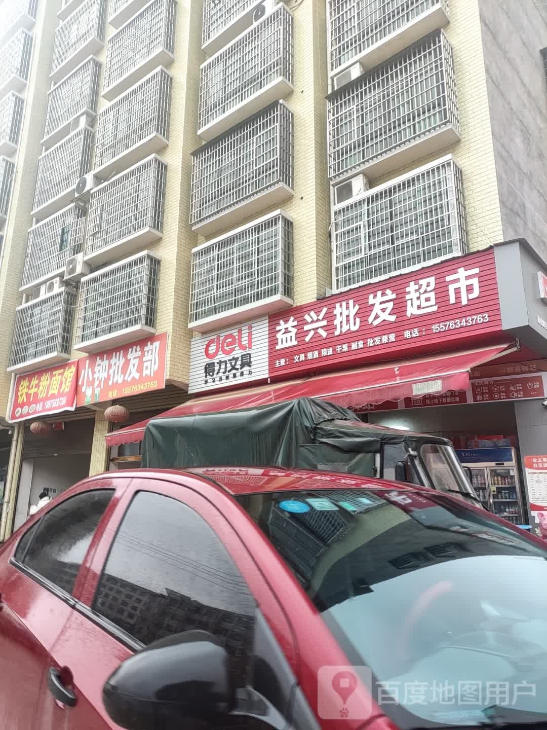 铁牛粉面馆