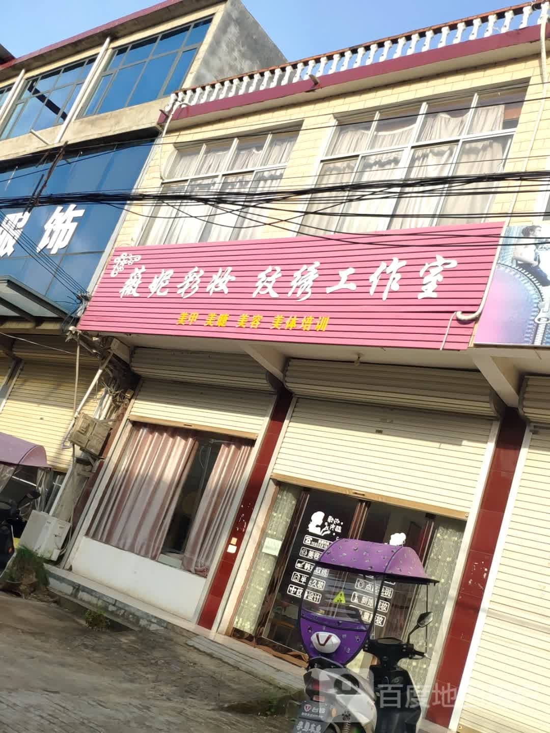 薇妮彩妆纹绣工作室