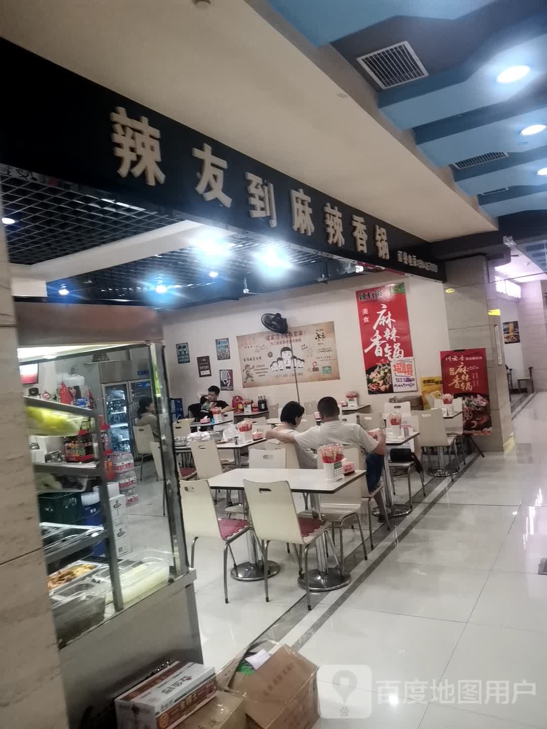 辣友到麻辣想过(维港城店)