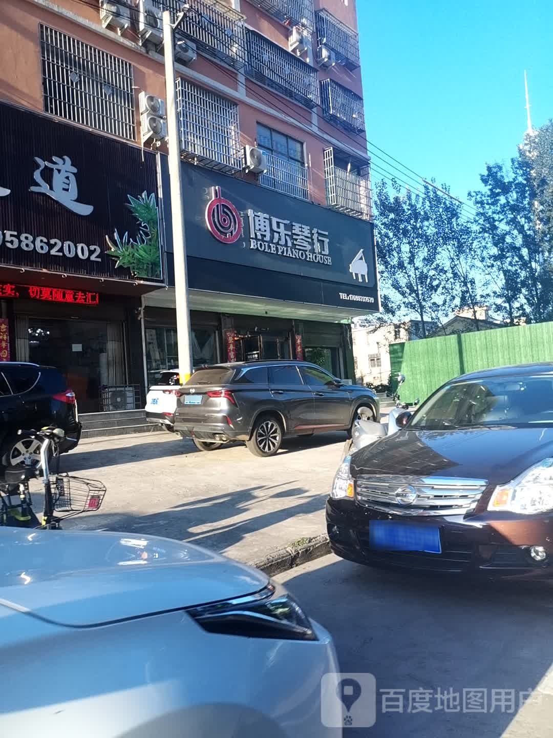 息县博乐琴行(沿河路店)