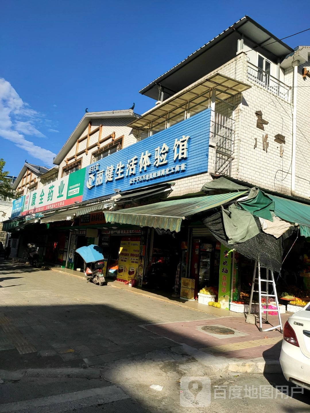丽健生活体验馆