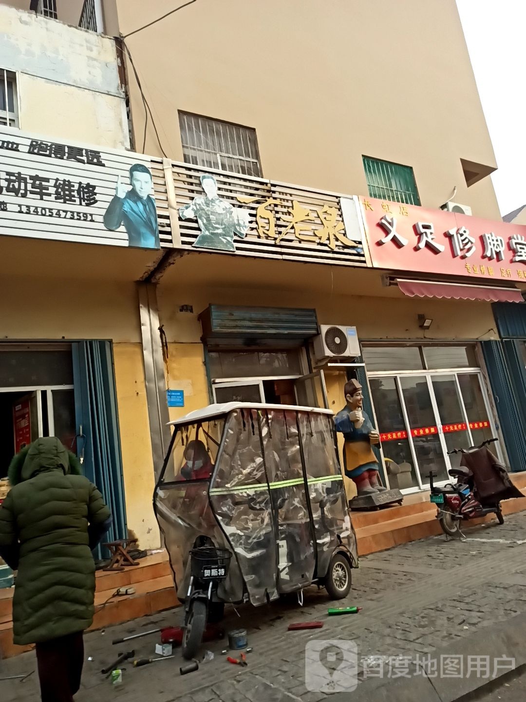 义足修脚堂(长虹店)