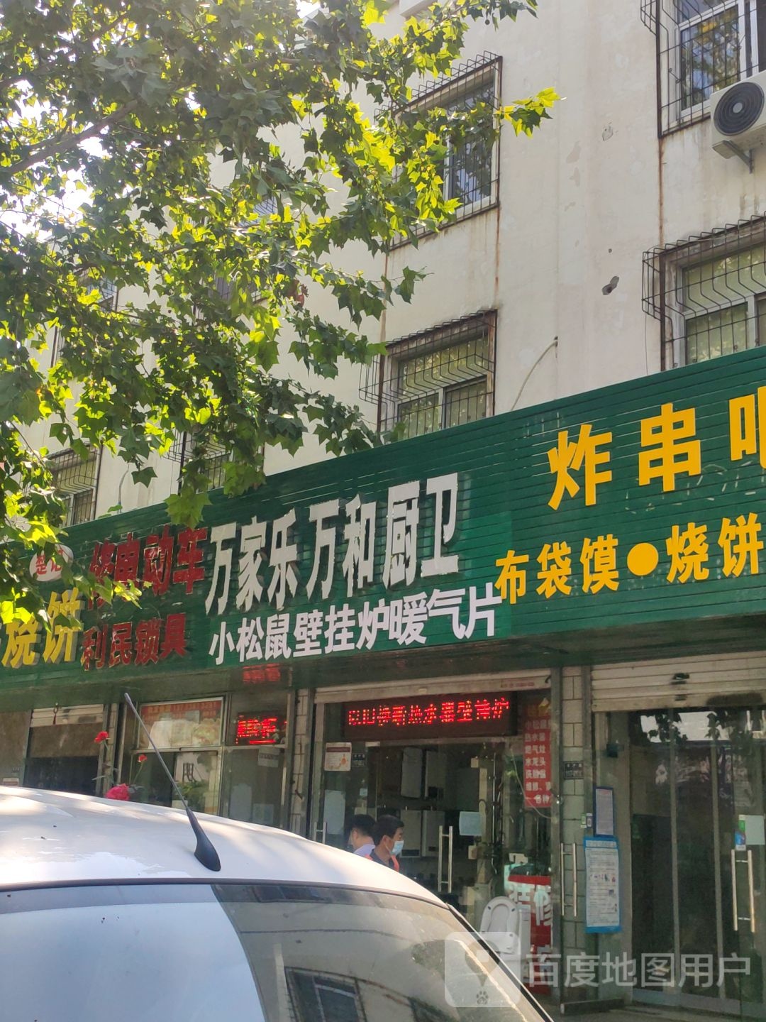 万和厨卫(姚砦路店)