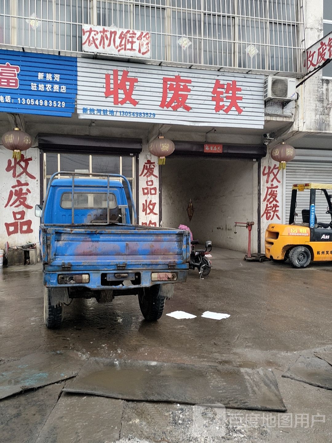 收废品