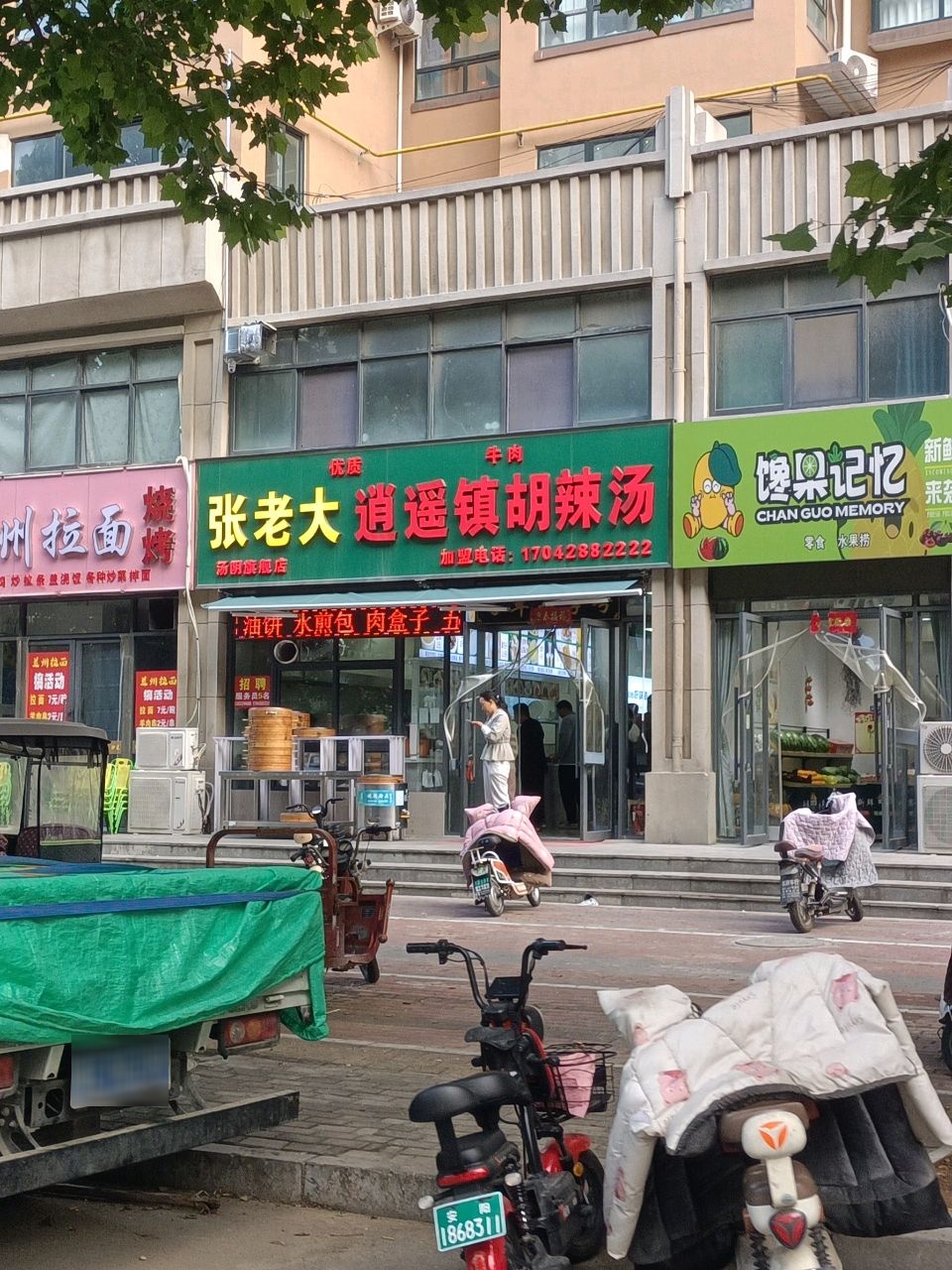 清真兰州拉面烧烤