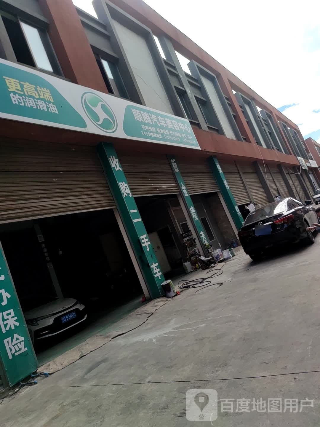顺腾汽车美容中心