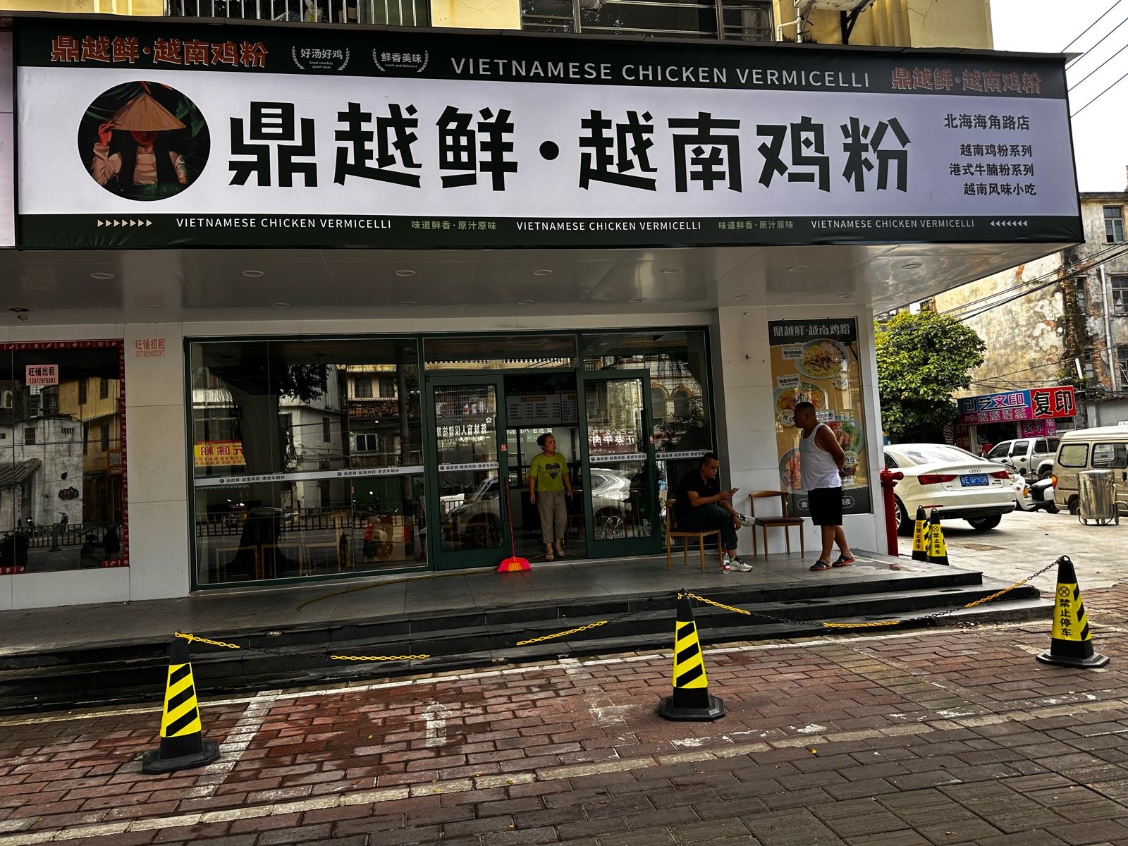 鼎越鲜·越南鸡粉(北海海角路店)