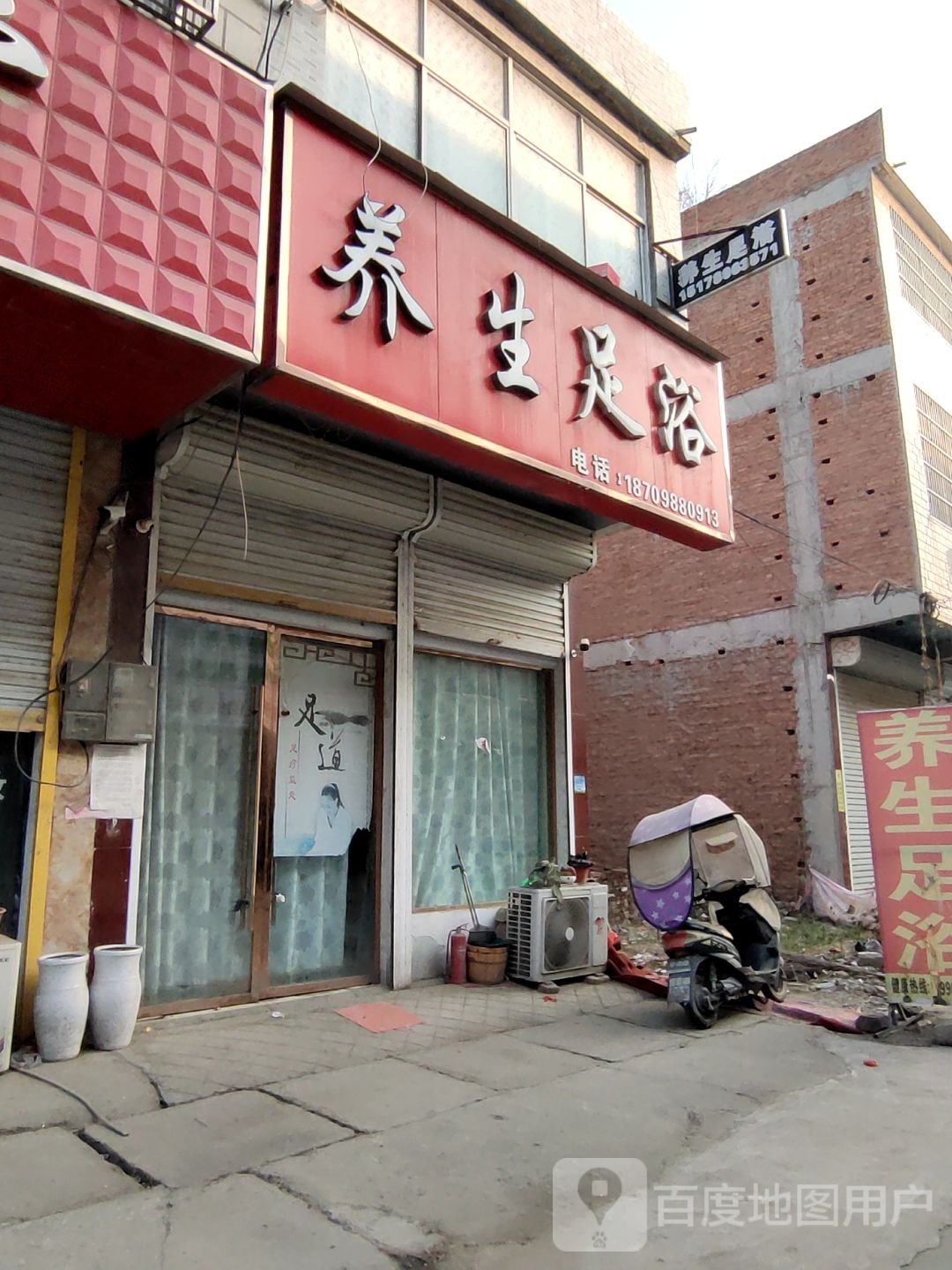 养生足浴