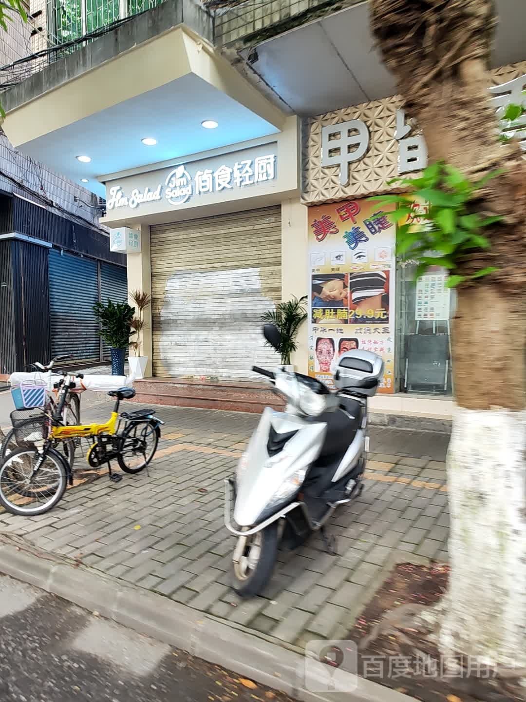 JimSalad简食轻厨