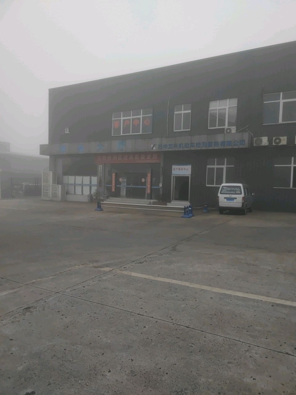 巴中龙兴汽车检测有限责任公司
