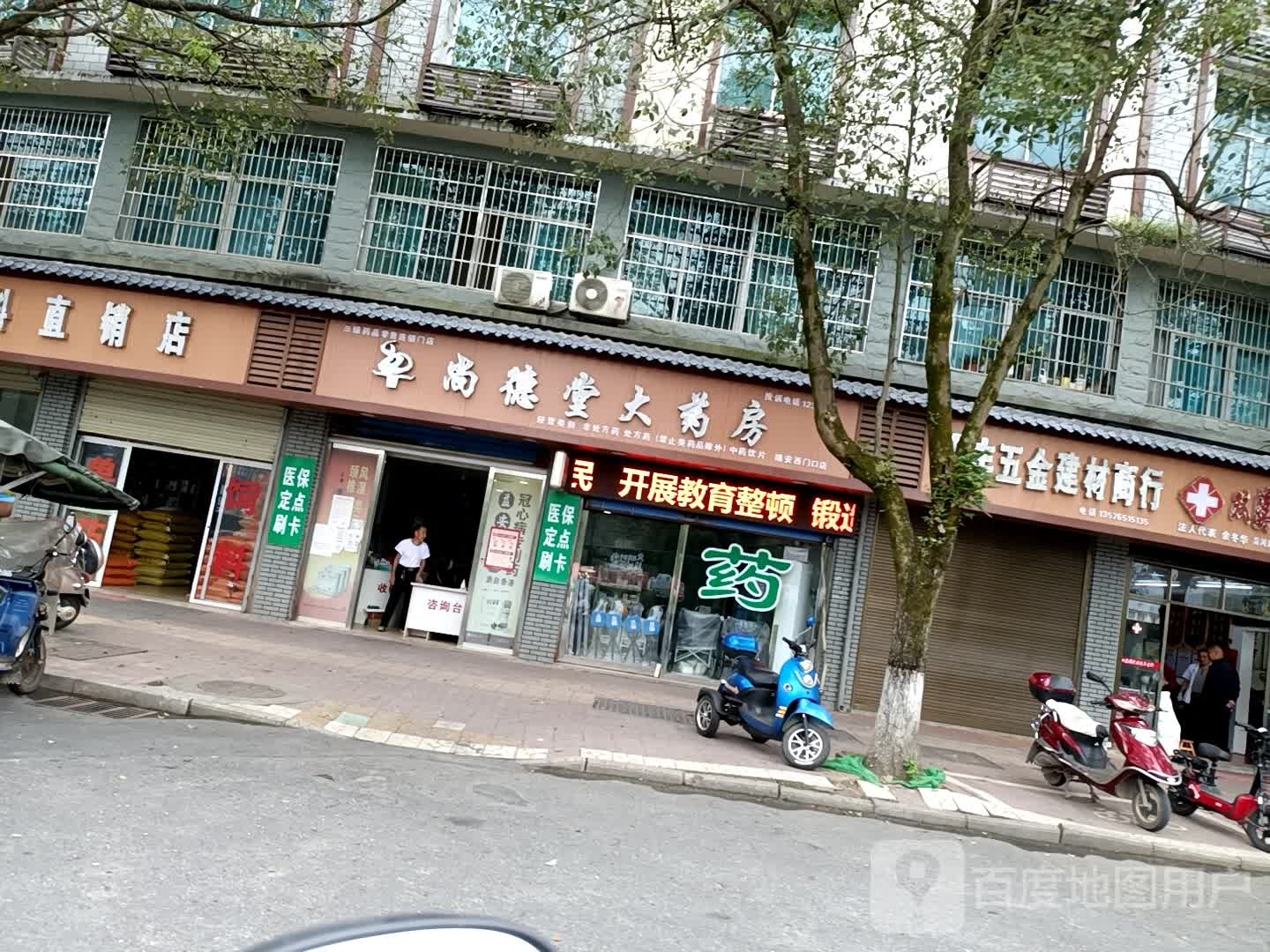 尚德堂大药房(靖安西门口店)