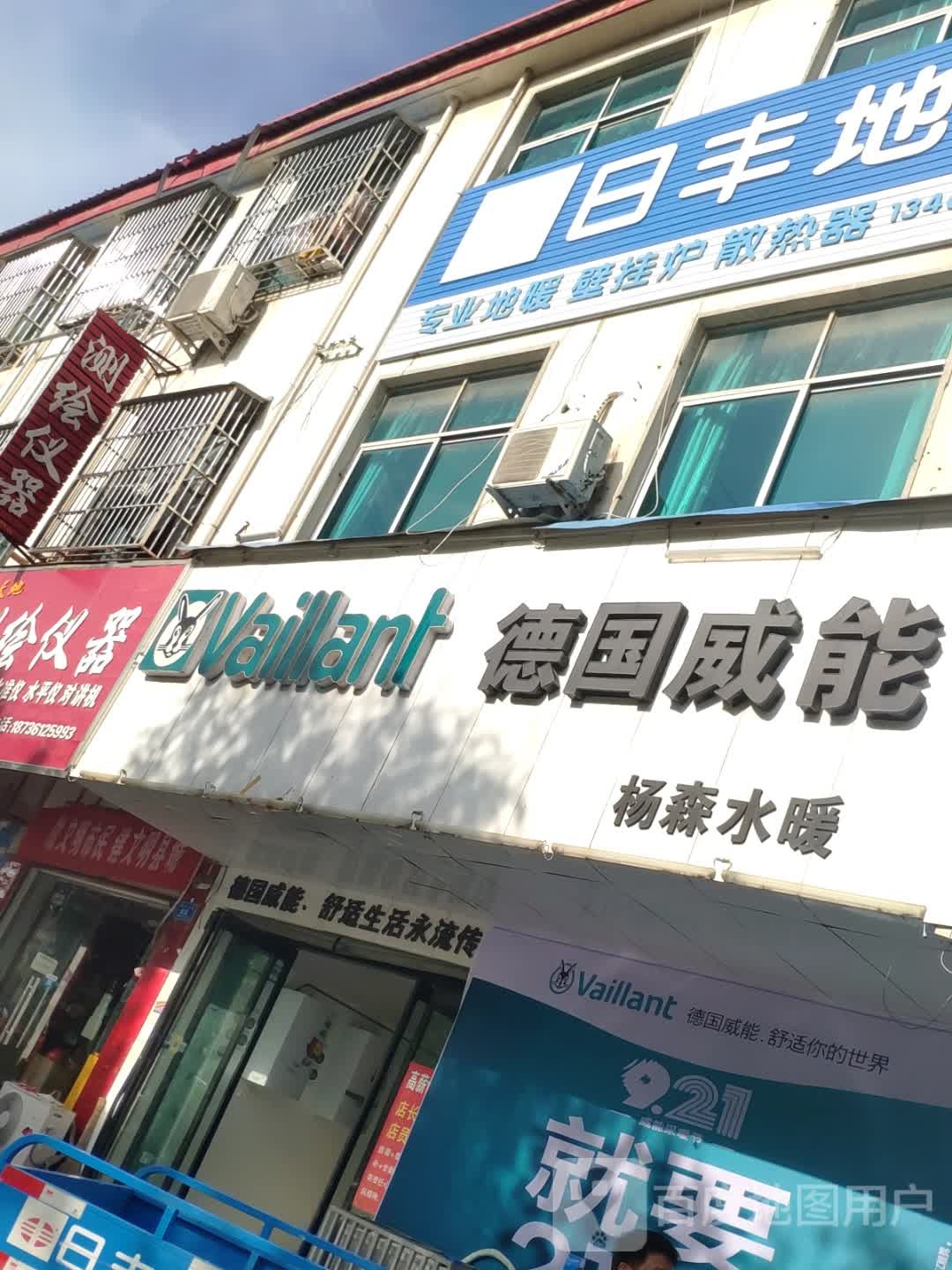 沈丘县德国威能·采暖·新风(兆丰大道店)