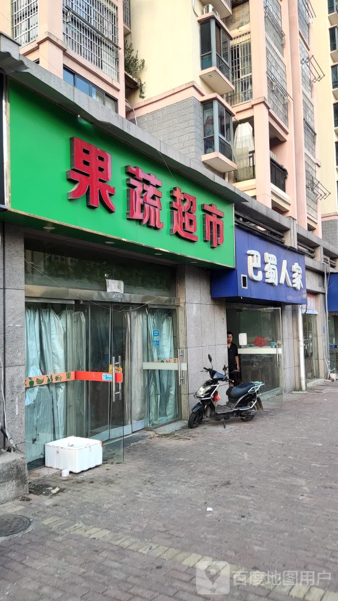 巴属人家(紫阳北大道店)