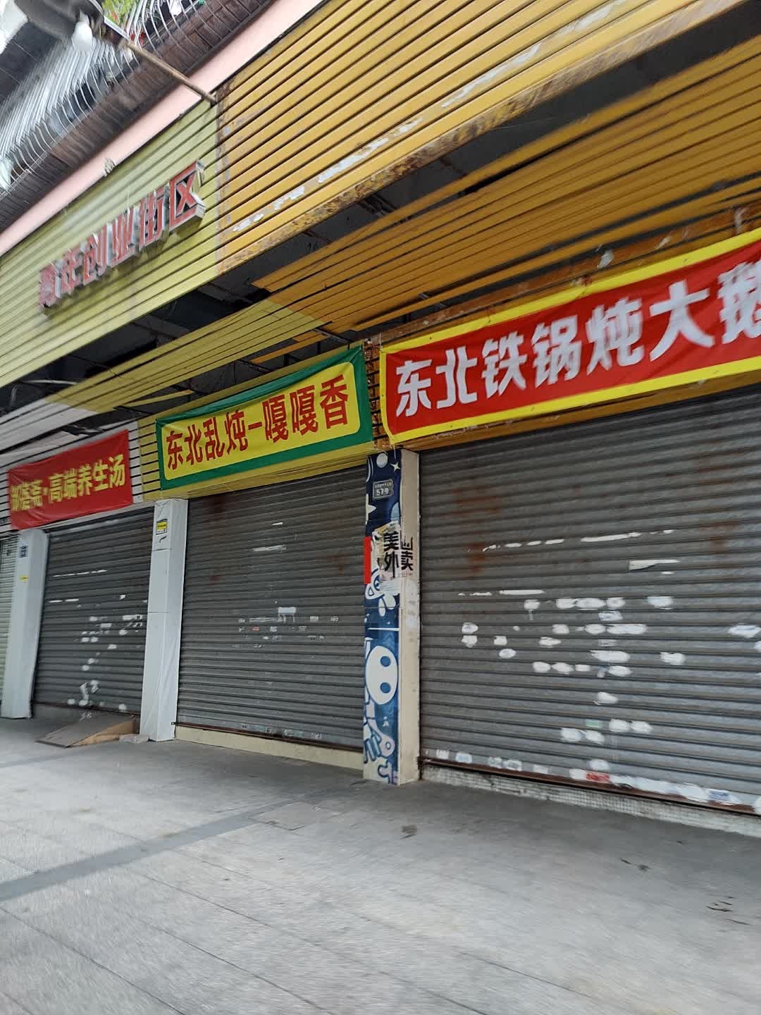 东北乱炖-嘎嘎香