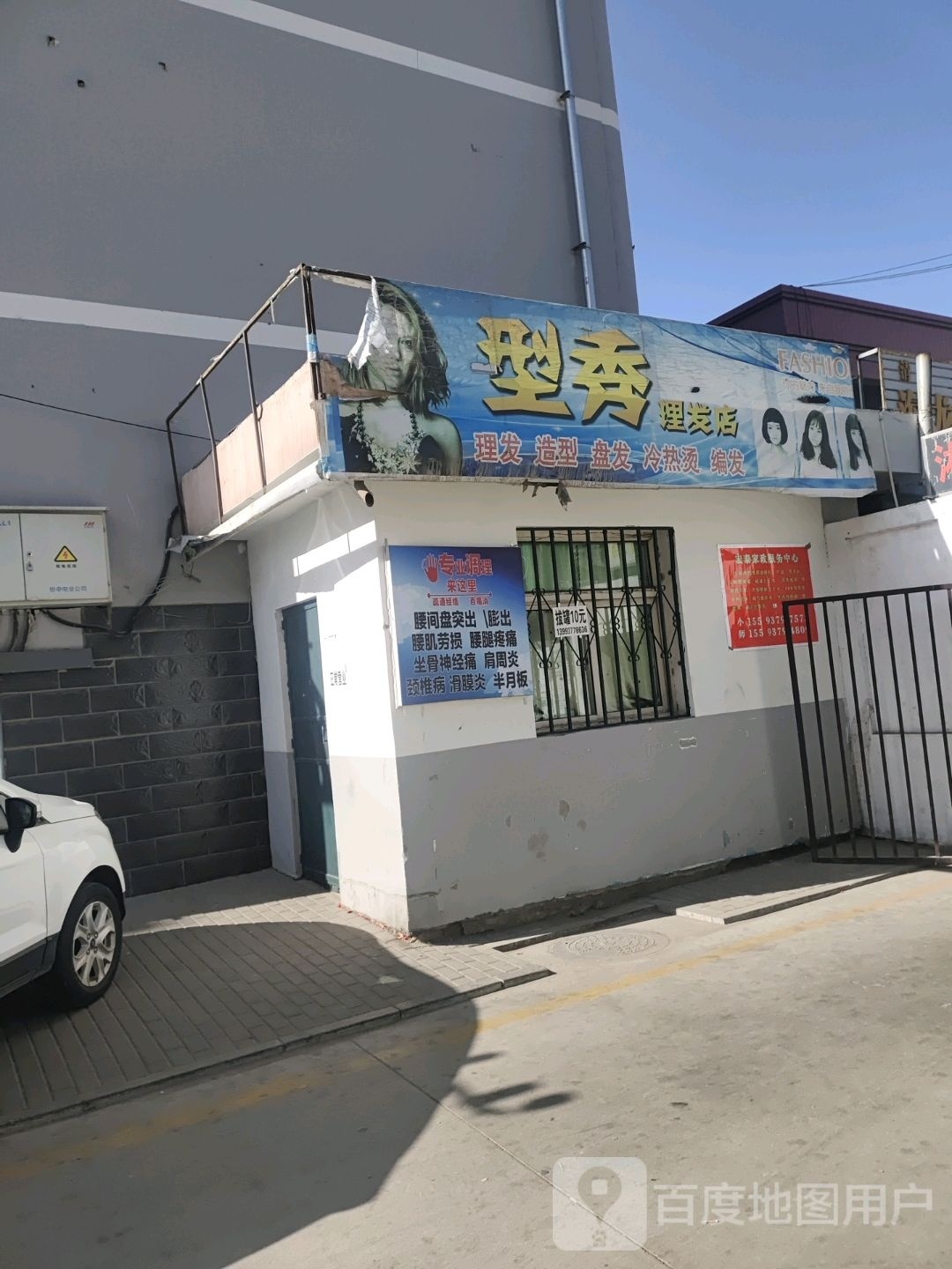 型秀理发店举